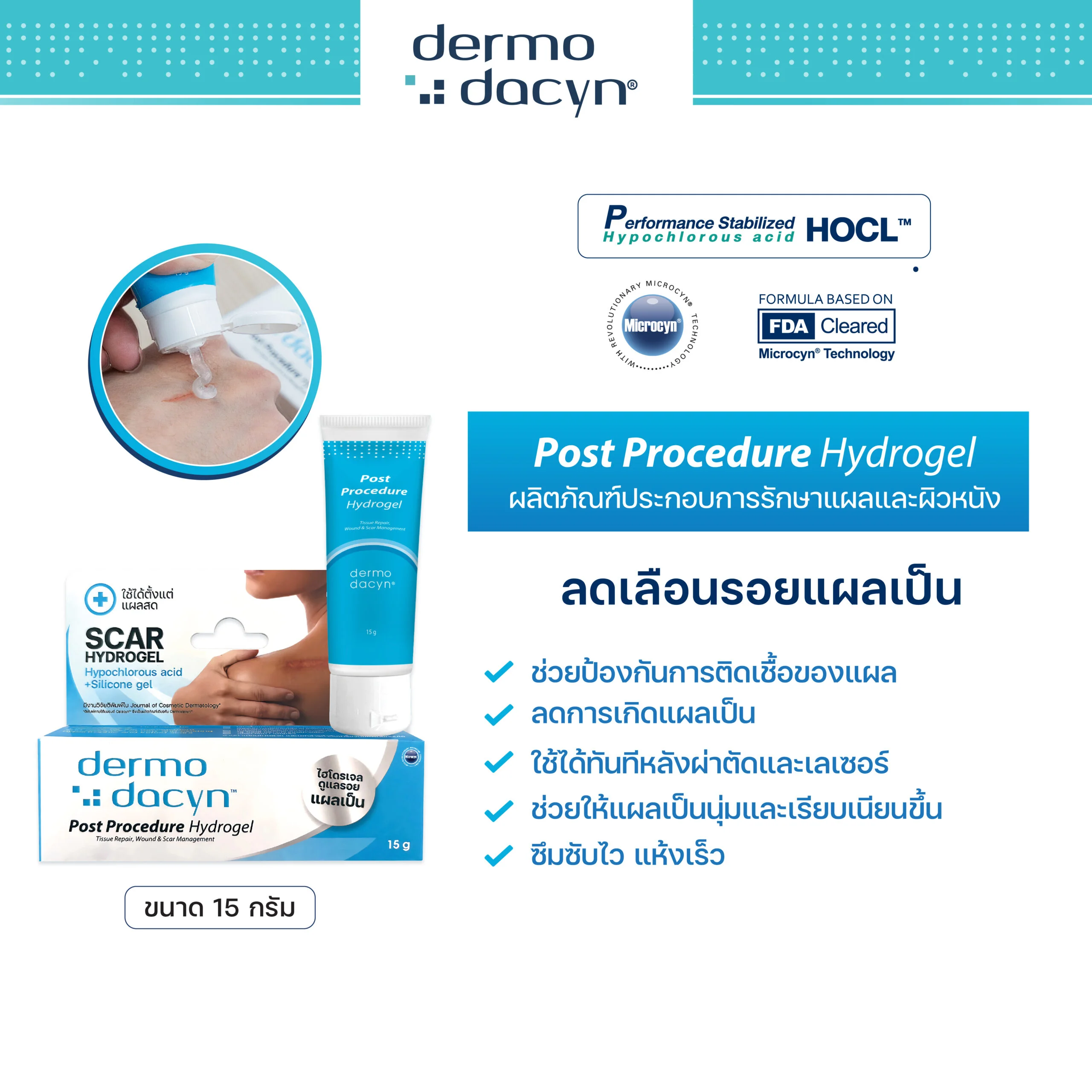 SMPAD003TH-Dermodacyn-Post-Procedure-Dermodacyn-hydrogel15g-1_1-scaled